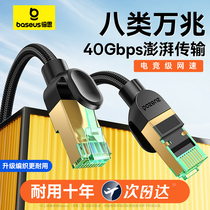 Baseus network cable household Category 8 10G Cat8 Super Category 7 Category 7 6 6 Gigabit meter broadband computer connection cable e-sports