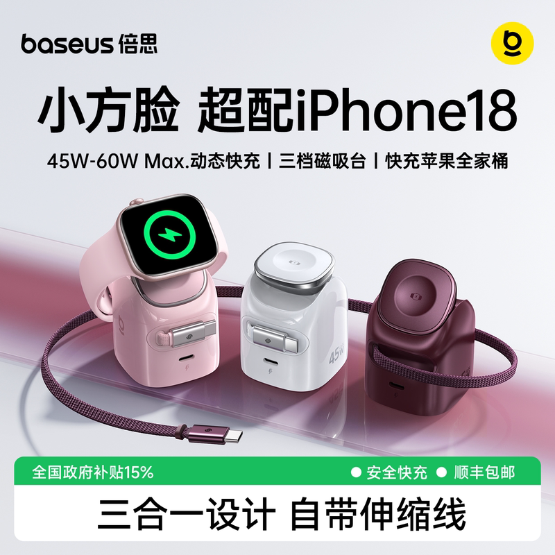 Baseus Small Square Face 45W/60W Charger Is Suitable for Apple 18Promax Three-In-One Wireless Charger Head Apple Watch S12 Mobile Phone Watch Ultra4 Comes with Retractable Cable for Fast Charging Baseus Small Square Face 45W/60W Charger Is Suitable for Apple 18Promax Three-In-One Wireless Charger Head Apple Watch S12 Mobile Phone Watch Ultra4 Comes with Retractable Cable for Fast Charging