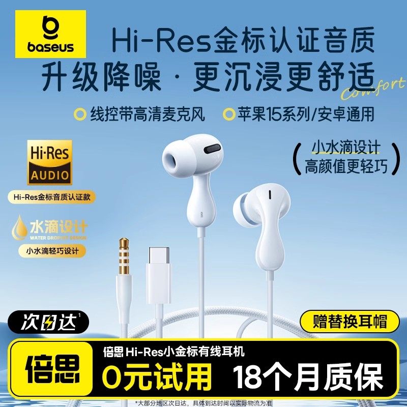 倍思有线耳机降噪入耳式3.5mm圆typec适用iPhone15华为小米苹果16