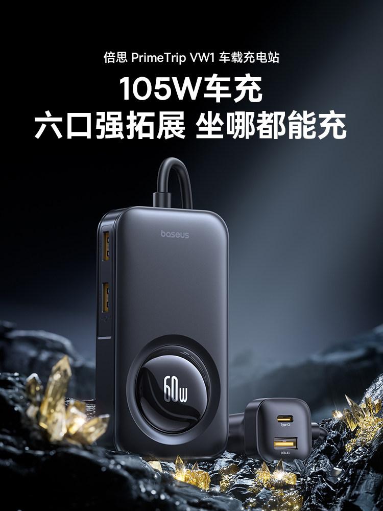 Baseus Car Charger Super Fast Charging One-To-Six Suitable for Apple 17 Huawei Mobile Phones and Laptops Universal Car Charger