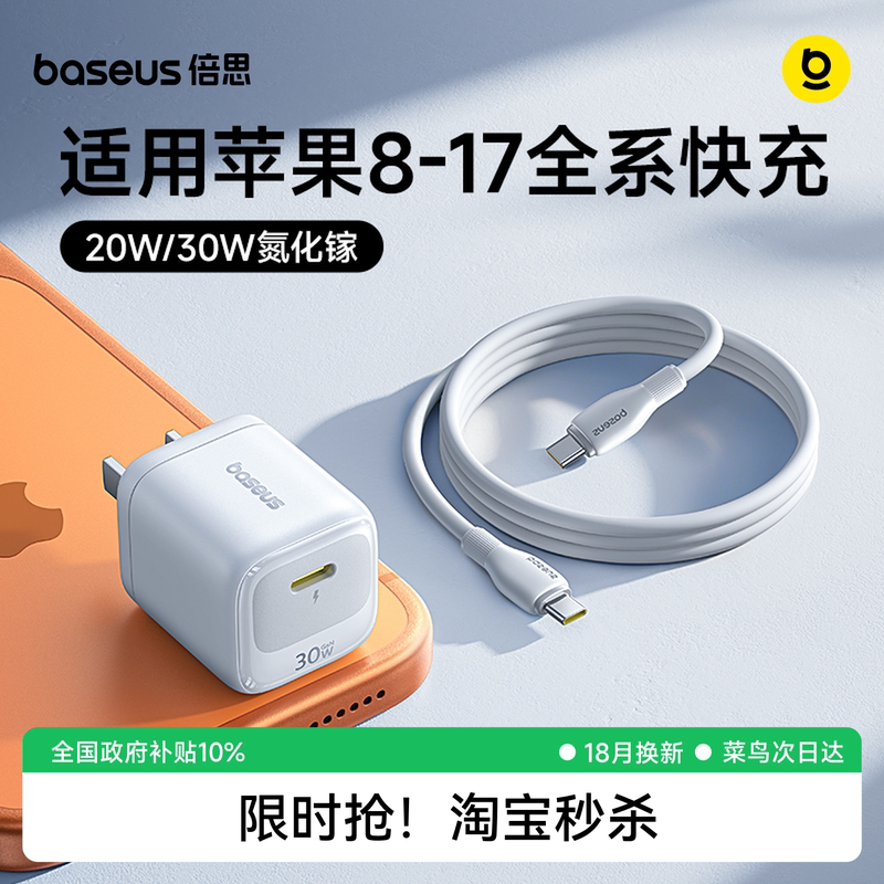 [Ultra-Mini Size] Baseus Xiaobing Charger Suitable for Apple 17 Promax Charger Pd Charging Head Data Cable iPhone 16 Fast Charging Head Type-C Set 30W Gallium Nitride 20W Mobile Phone Charger