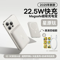 Звездный титан 【22,5 Вт быстрая зарядка 】⚡magsafe магнитный ★ Применимо к Apple � 六 8-16