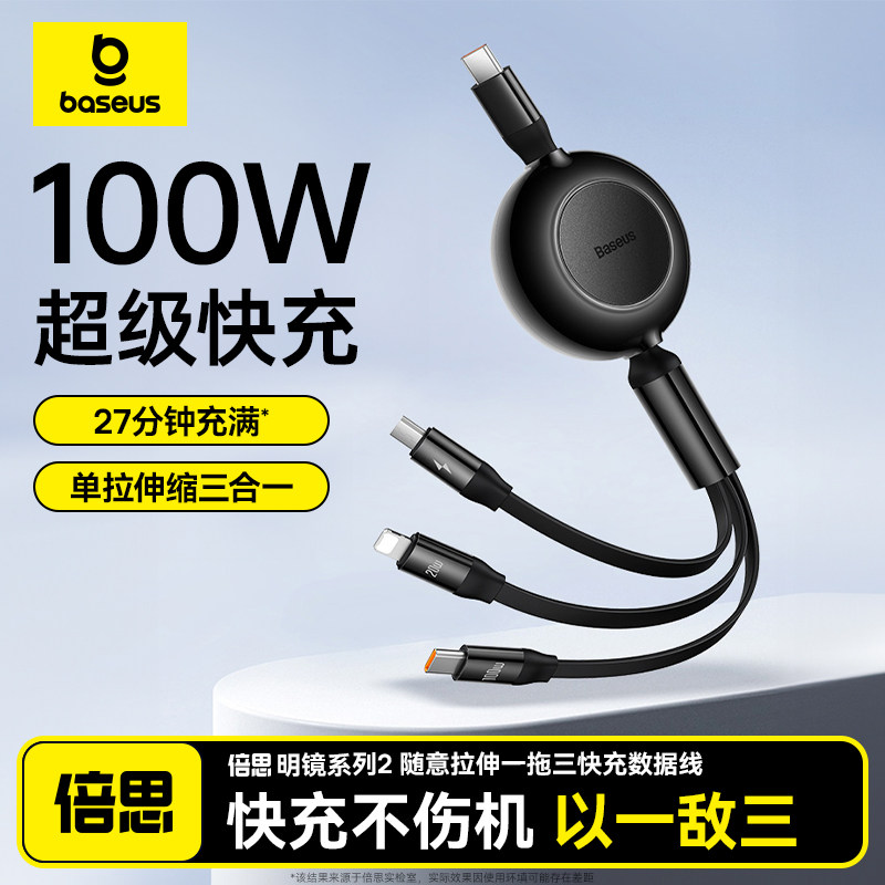 倍思三合一数据线typec充电线100w快充线一拖三适用苹果华为PD20W安卓MacBook笔记本电脑伸缩多头多功能通用