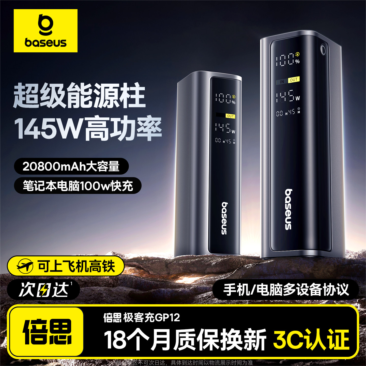 【充电宝3c认证可上飞机】倍思极客充20000毫安145W高功率大容量2025新款电脑快充移动电源适用苹果专用官方6