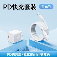 Starlight White [Набор для быстрой зарядки PD] Кабель для быстрой зарядки PD + головка для быстрой зарядки 20 Вт