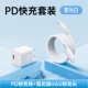 Starlight White [Набор для быстрой зарядки PD] Кабель для быстрой зарядки PD + головка для быстрой зарядки 20 Вт