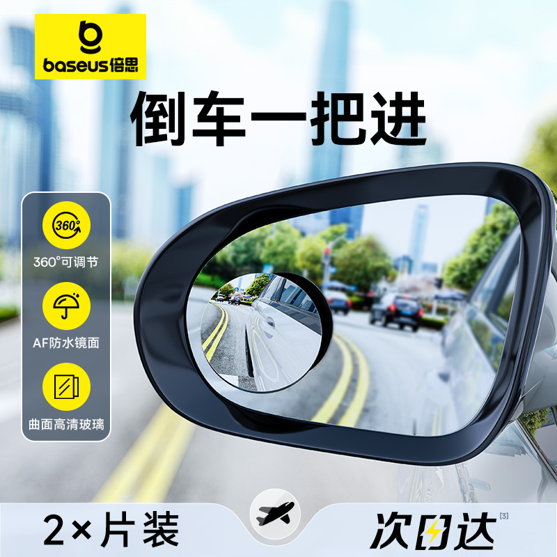 倍思后视镜小圆镜倒车盲区汽车辅助镜360度超清多功停产盲区辅助