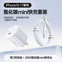 [Комплект для быстрой зарядки Apple 15-17] Нитрид галлия, 20 Вт + кабель для быстрой зарядки