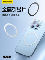 Better Magnetic Patch Ultra -thin MagsaFe magnetic film Android 14 mobile 13p universal wireless charging treasure magnetic force ring iron chip carcasse and stealth patch all -metal magnetic accessories