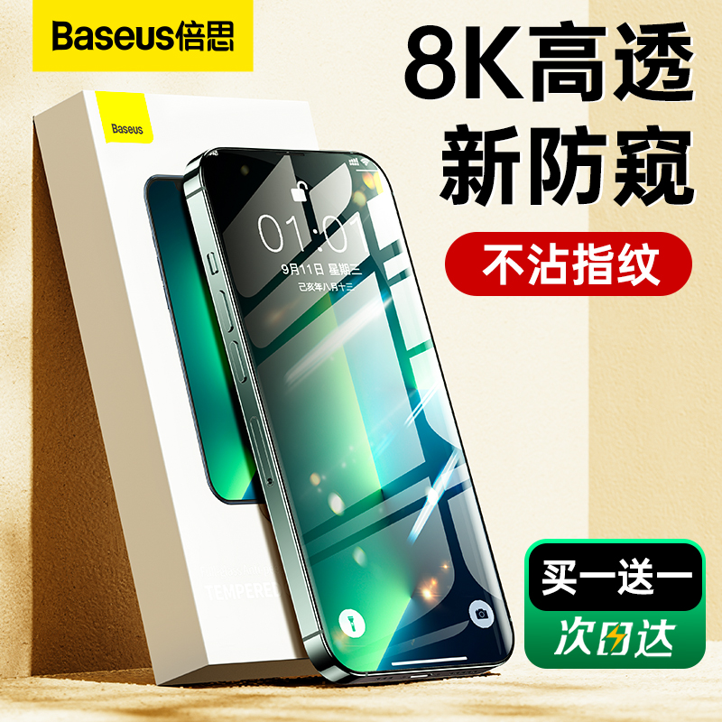 Beth applies iPhone13 anti-peeping film Apple 12Promax anti-peeping tempered film 11 anti-peeping XR mobile phone film full-screen foil max protection XS dustproof por anti-fingerprint IP new model 14