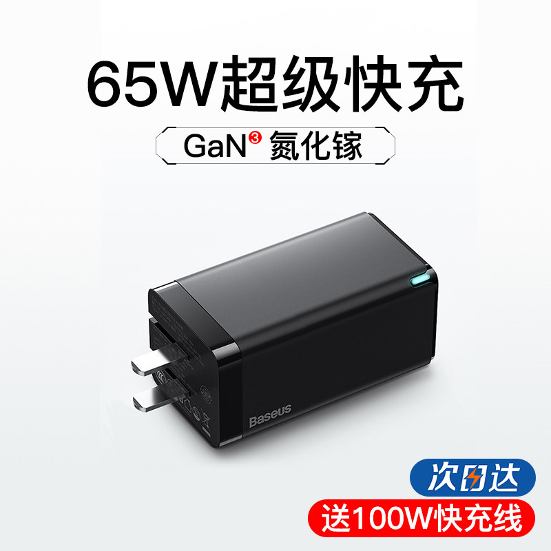 Beth 65W Gallium Nitride Charger is suitable for iPhone13 fast charging GaN charging head 3rd generation pro dual Typec + USB multi-port Apple pd notebook macbook computer iPad mobile phone