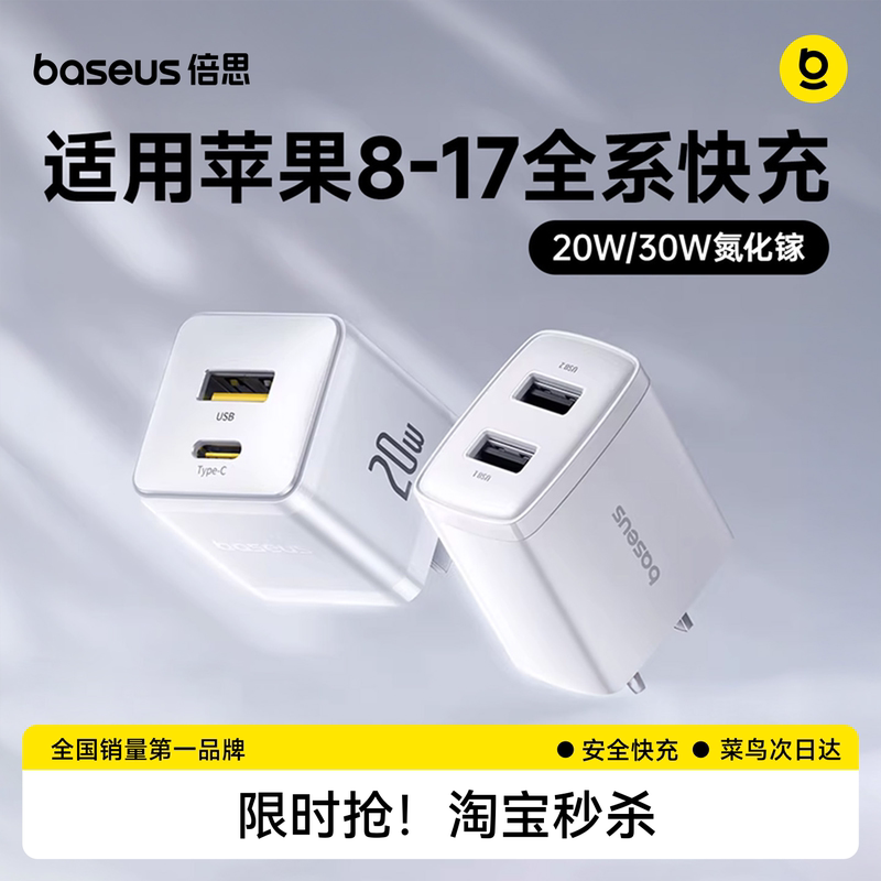 [National 3C Certification] Baseus Dual Port Charger Compatible with Apple Phones Type-C Multi-Port Pd Fast Charging 17 Pro Max Charger USB Plug 5V2A1A Genuine 16 Data Cable Set