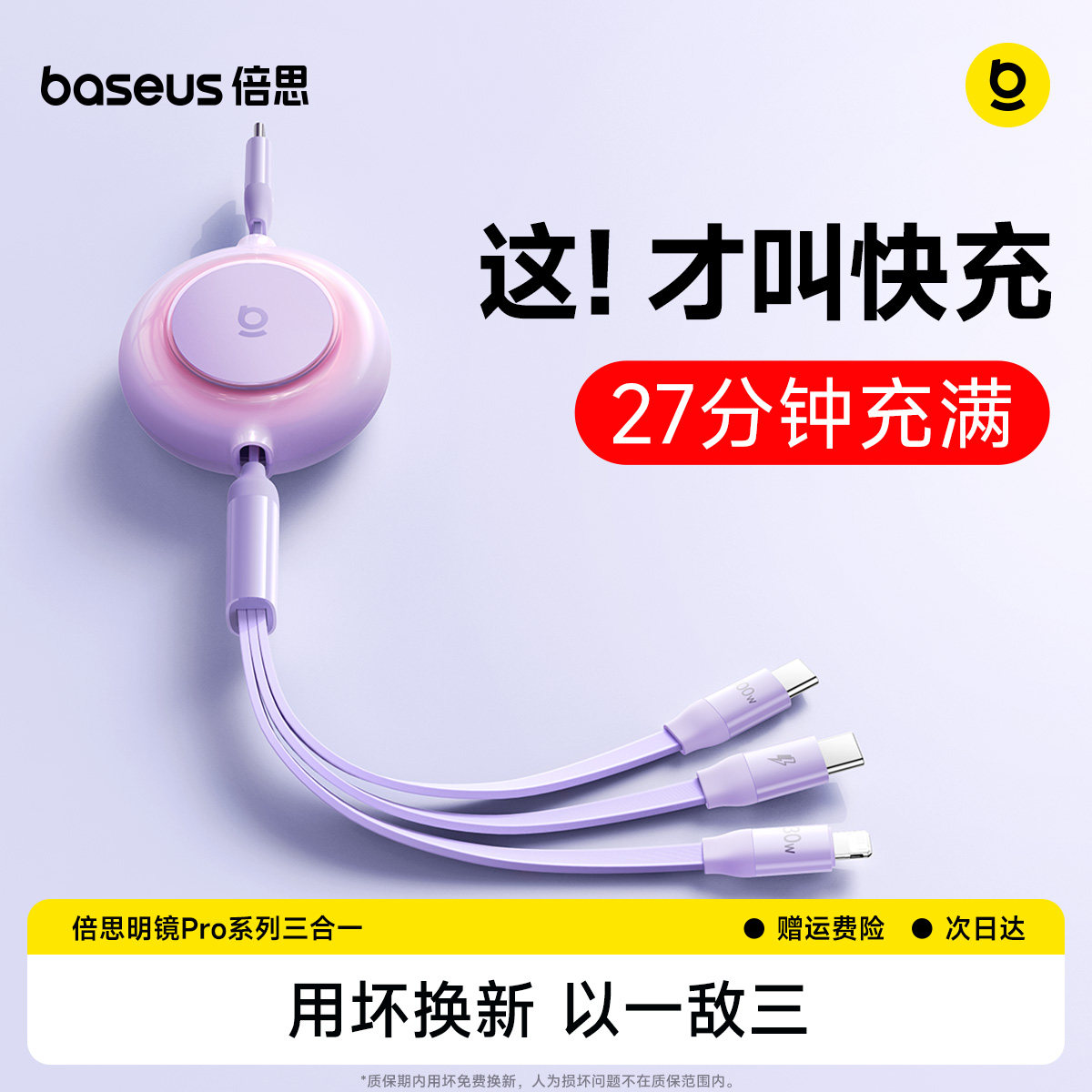 Baseus Data Cable 3-in-1 Charging Cable Fast Charging Three-In-One Compatible with Multiple Devices for Car Use Apple 18 Type-C Charging 17 Mobile Phone Car Super Car USB Retractable Multifunctional