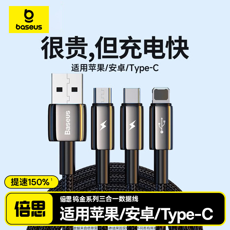 倍思充电线一拖三数据线三合一快充车载多功能充电线器适用华为苹果14安卓手机三头万能通用2米加长20w闪充