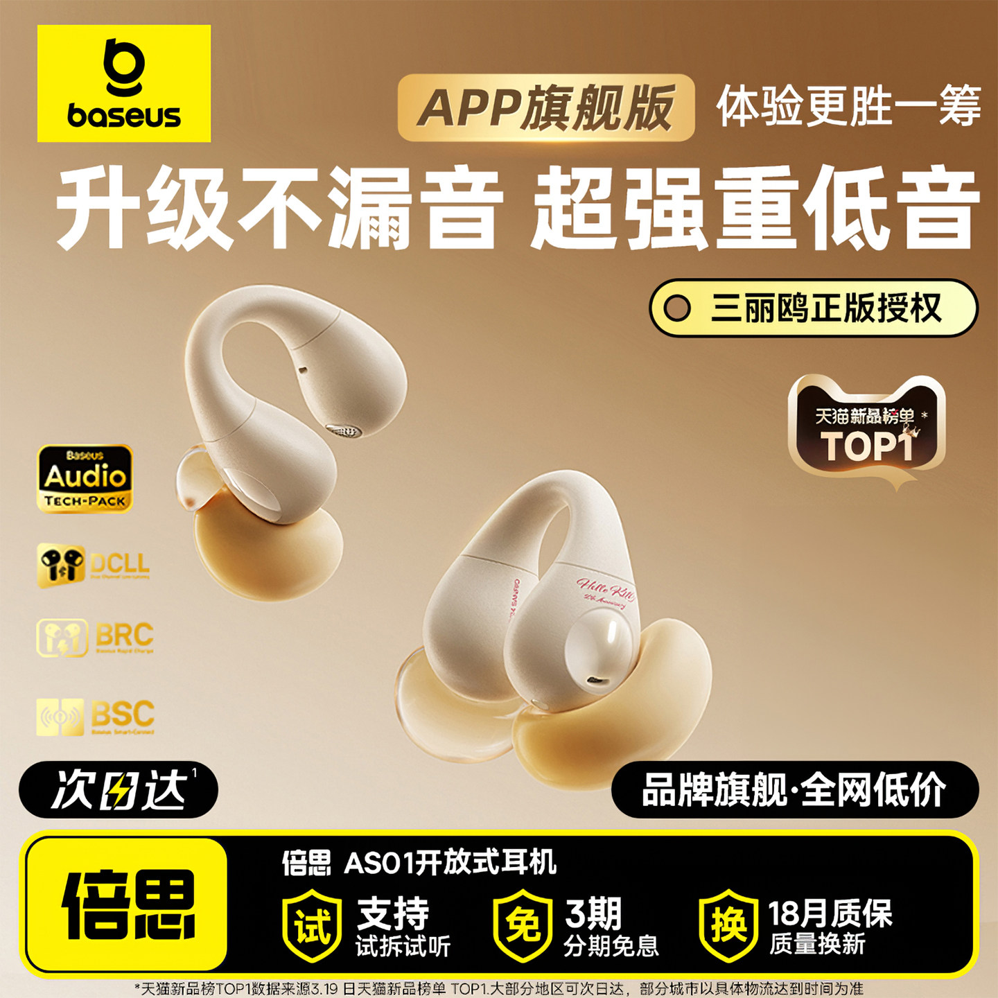 倍思AS01蓝牙骨传导耳机 不入耳夹耳式运动耳机 IP55防护等级双边立体声蓝牙5.4