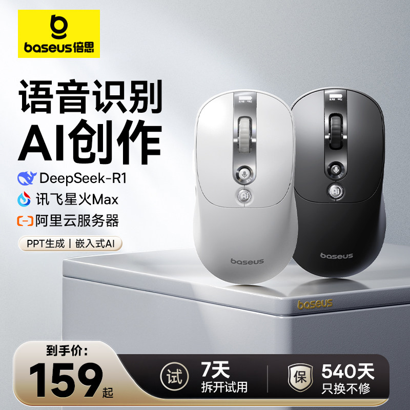 倍思AI智能语音滑鼠 双模无线蓝牙语音办公 适用PPT创作与DeepSeek云服务