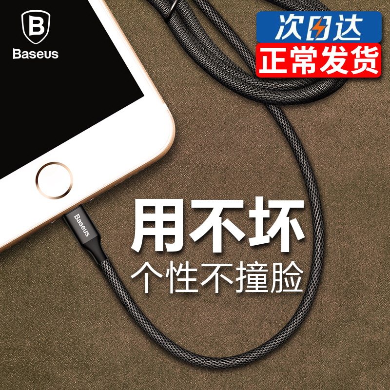 Baseus suitable for iPhone6 data cable Apple 6S charging cable X mobile phone 8plus extended 11pro six fast charging ipad7P seven iphonex punch short ip