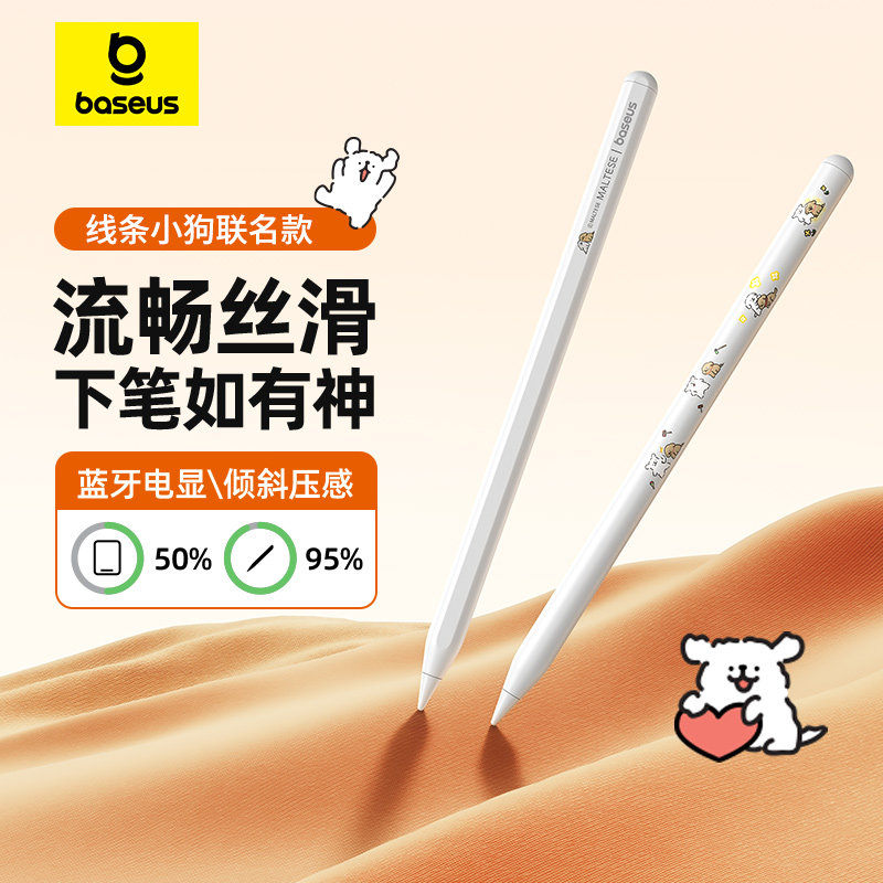 【所有女生直播间】线条小狗/三丽鸥授权倍思apple pencil电容笔适用苹果手写笔华为小米ipad触屏笔触控笔