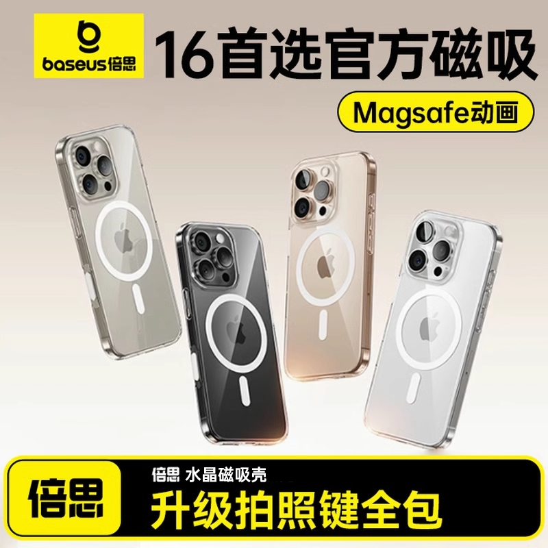 【写真ボタン保護】iPhone16ProMax携帯電話ケースに適したBaseusクリスタル磁気吸引Apple 16新しい15保護カバーmagsafeワイヤレスip14アニメーション13pm透明12極薄p