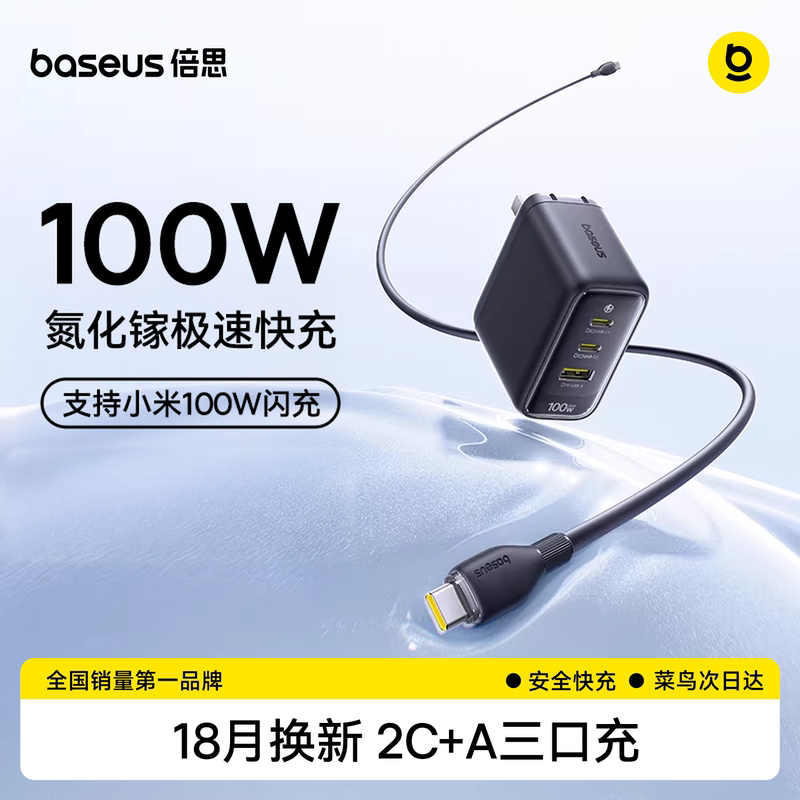Baseus Xiaobing 100W Gan Charger Multi-Port Charging Adapter Type-C Fast Charging for Drones, Laptops, USB Compatible with Apple 17 Pro Max, Huawei, Xiaomi Baseus Xiaobing 100W Gan Charger Multi-Port Charging Adapter Type-C Fast Charging for Drones, Laptops, USB Compatible with Apple 17 Pro Max, Huawei, Xiaomi