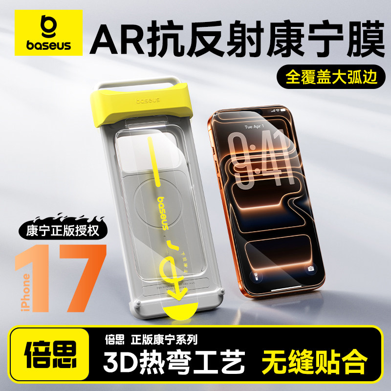 倍思3D热弯康宁膜AR抗反射适用苹果iPhone17ProMax钢化膜17手机贴膜无尘仓16pro全屏覆盖保护ip15新款防爆摔