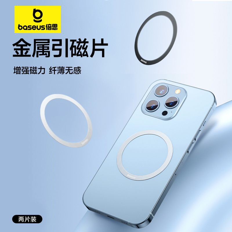 Baseus Magnetic Patch Ultra-Thin Magsafe Magnetic Sheet Android 14 Phone 13P Universal Wireless Power Bank Magnetic Ring Iron Sheet Car Portable Stand Invisible Patch Full Metal Magnetic Accessories Baseus Magnetic Patch Ultra-Thin Magsafe Magnetic Sheet Android 14 Phone 13P Universal Wireless Power Bank Magnetic Ring Iron Sheet Car Portable Stand Invisible Patch Full Metal Magnetic Accessories