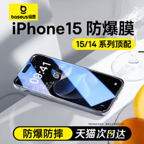 Baseus suitable for Apple 15pro tempered film iphone15promax mobile phone film new 14 13 12 HD 11 full screen coverage xr anti-peep plus all-inclusive anti-