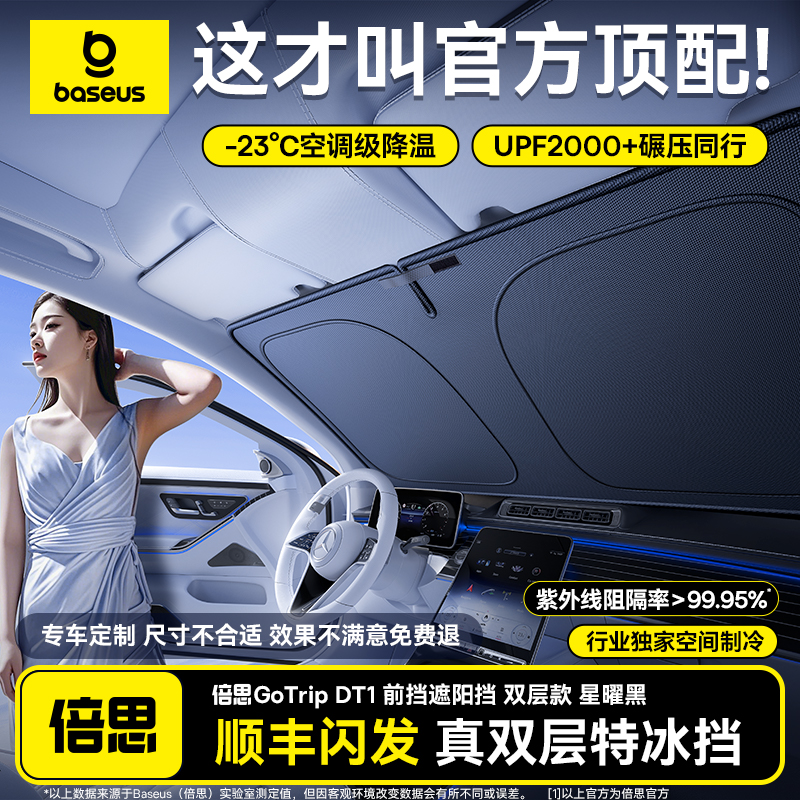 【二層トップ構成】BASEUS 車用サンシェード フロントガラス用サンシェード 日焼け止め 断熱サンシェード バッフルカバー 傘
