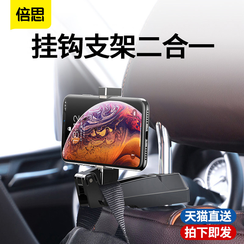 Baseus car hook Car back seat back Car supplies Mobile phone holder Multi-function creative storage seat hook