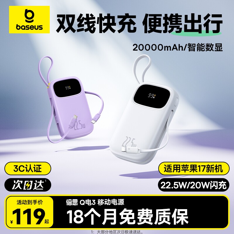 倍思20000毫安充电宝官方旗舰店正品2025新款快充超薄小巧便携自带线大容量移动电源便携适用小米苹果16专用