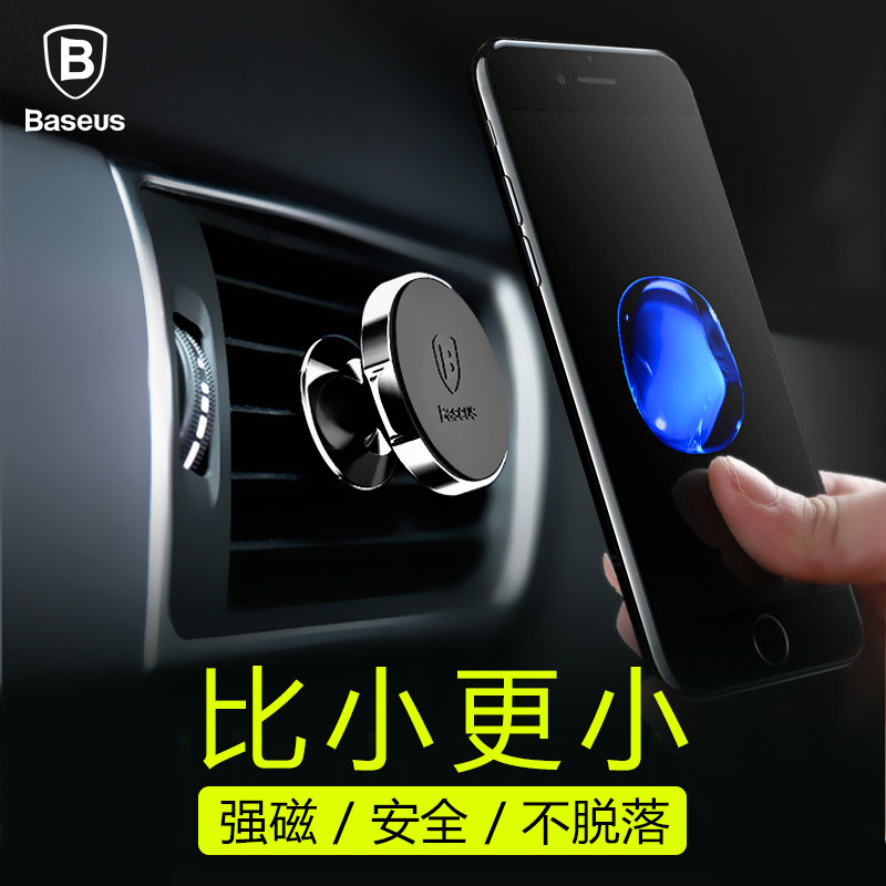 Baseus car mobile phone holder bracket Car magnetic outlet Suction cup magnet Magnetic universal universal navigation