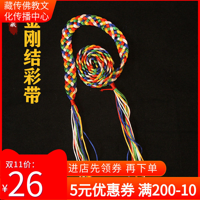 Tibetan Buddhist supplies Tibetan five-colored vajra knot ribbon braid hand-braided colorful contrast diamond knot rope