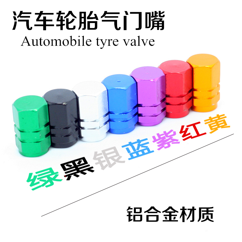 Car tire cap Wheel nut Valve cap Core cap Valve cap Aluminum alloy 4pcs universal type