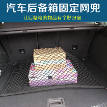 Car trunk storage net bag luggage fixed net bag storage bag SUV rear off-road vehicle universal type