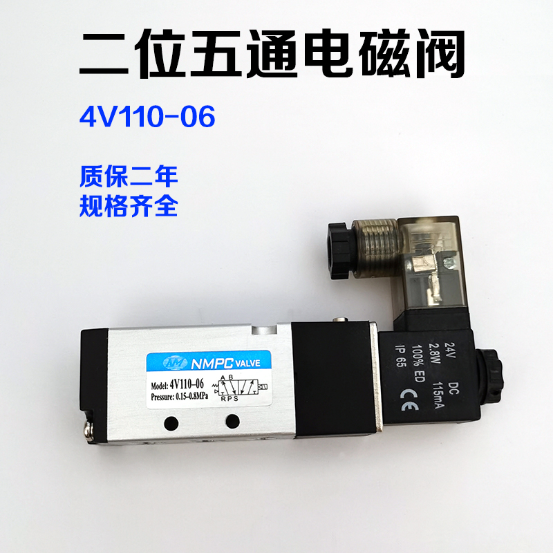 NMPC 4V110-06 solenoid valve DC24V pneumatic reversing valve AC220V control valve two-position five-way solenoid valve