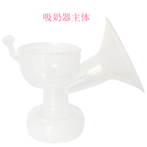 Electric breast pump accessories single main body tee (suitable for Mi Ledi Cabello Zhuo Chong and other brands