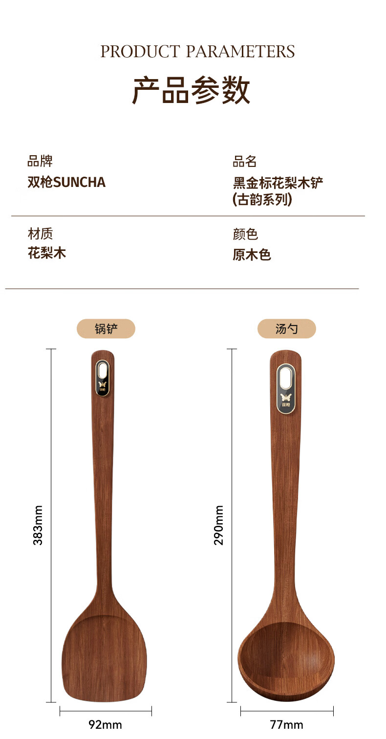 安享好物 安享B级锅铲-双枪花梨木锅铲  