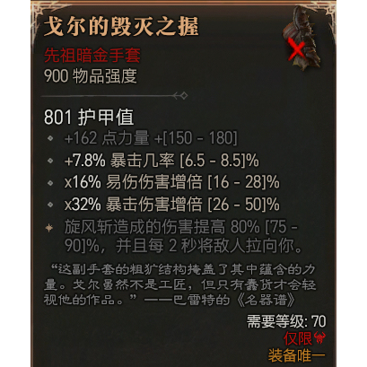 Diablo 4/Chinese Server International Server Gore's Grasp of Destruction Barbarian's Dissolving Whirlwind Graduation Unique Golden Glove Diablo 4/Chinese Server International Server Gore's Grasp of Destruction Barbarian's Dissolving Whirlwind Graduation Unique Golden Glove
