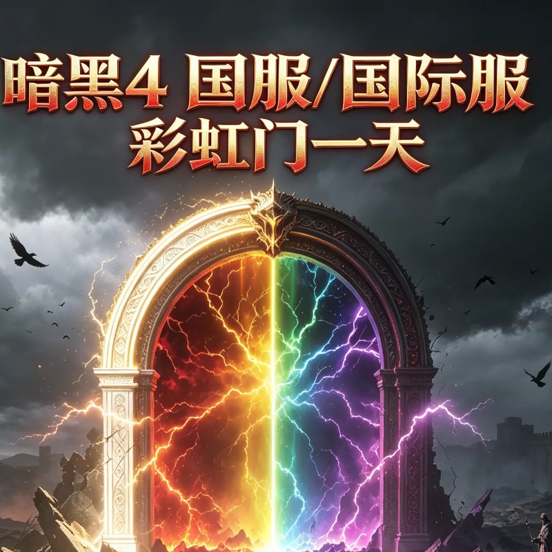 Dark Souls 4/Chinese Server International Version Rainbow Gate Pillars Infinite Spawn for a Day Infinite Rune Spike Equipment Unstable Dark Souls 4/Chinese Server International Version Rainbow Gate Pillars Infinite Spawn for a Day Infinite Rune Spike Equipment Unstable