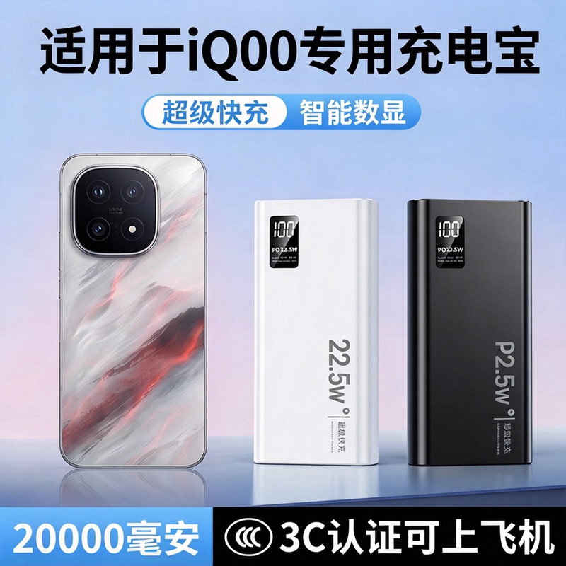 Suitable for Iqoo Power Bank, Vivo-Specific Super Fast Charging, 12 Pro Flash Charging, Large Capacity, Can Be Taken on the Plane, Official Flagship Store Genuine Product, 2026 New Model, New National Standard, 3C Certification Logo Suitable for Iqoo Power Bank, Vivo-Specific Super Fast Charging, 12 Pro Flash Charging, Large Capacity, Can Be Taken on the Plane, Official Flagship Store Genuine Product, 2026 New Model, New National Standard, 3C Certification Logo