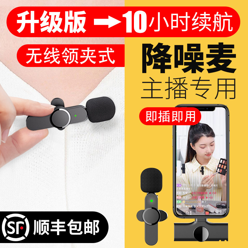 Lok clip type wireless microphone mobile phone live broadcast anchor tremble recording special clip collar type bee radio microphone microphone Bluetooth suitable for Apple Huawei noise reduction outdoor equipment one drag two