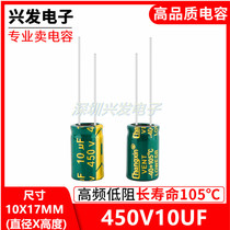 450V10UF high frequency low resistance long life electrolytic capacitor 10UF 450V 10X17MM can replace 400V