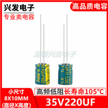 35V220UF new 105-degree long-life high-frequency low-resistance green gold electrolytic capacitor small volume 8X10