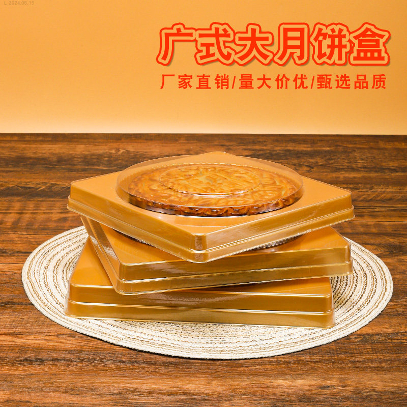 中秋一斤大月饼底托包装盒带盖吸塑内托广式月饼500g2斤机封袋