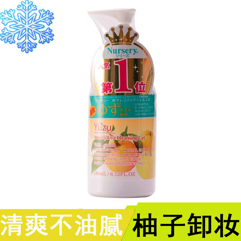 日本COSME大赏Nursery柚子舒缓卸妆乳卸妆啫喱凝露有防伪码180ml