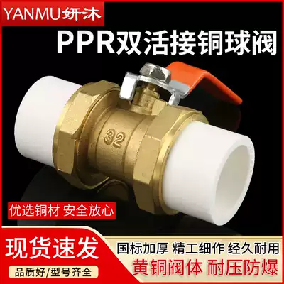 Thickened all-copper ppr double-head live connection thickened copper ball valve 4 points 6 points 1 inch DN20 25 32 hot melt water pipe valve