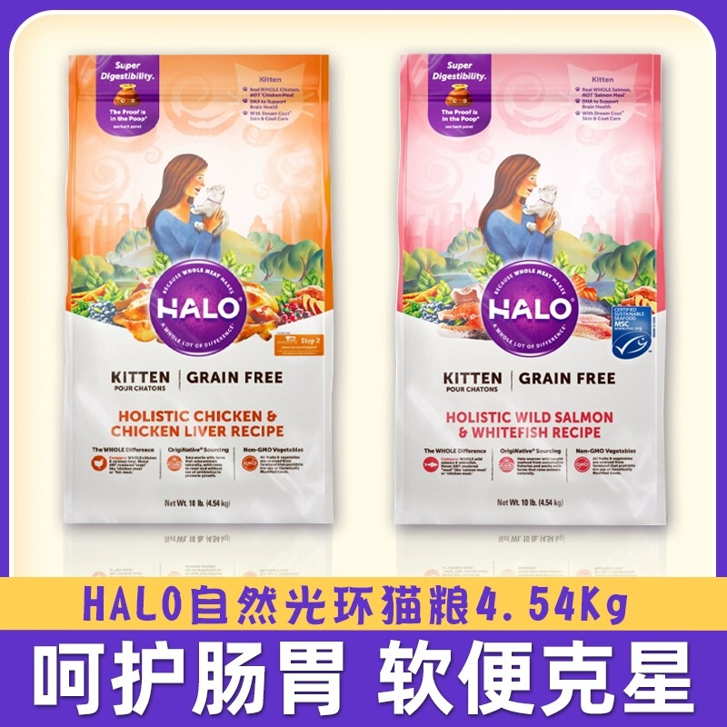 Halo Natural Halo Cat Food, Imported from the Usa, for Kittens and Adult Cats, Soft Stool, Sensitive Stomach, Healthy Physique, Chicken and Fish, 10 Pounds