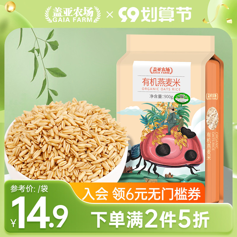 Gaia Farms new rice organic oat rice 900g northeast rice grains grains whole germ oat kernels