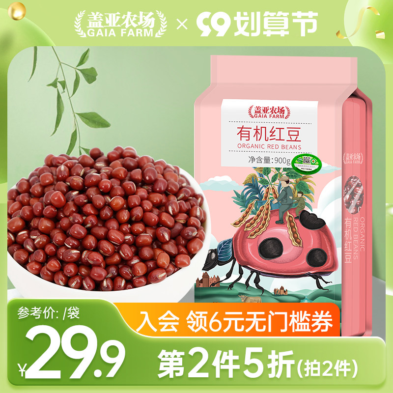 Gaia farm organic red bean new bean 900g farmhouse five grains bean paste special dessert with sand glutinous grains