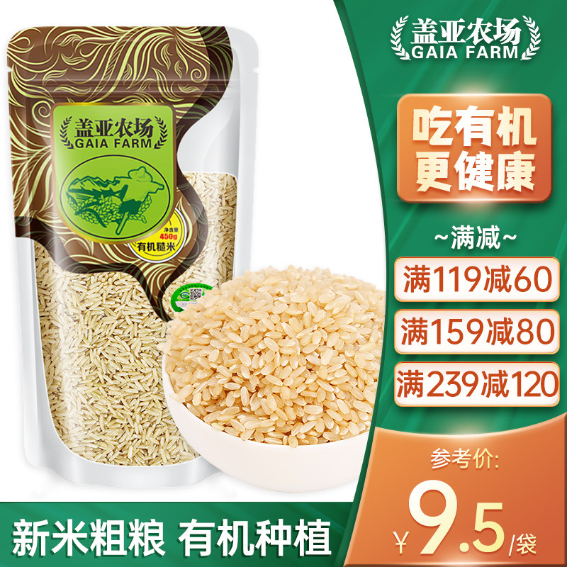 Gaia Farms Organic Brown Rice Brown Rice 450g New Rice Germ Rice Xuan Rice Northeast Five Grains